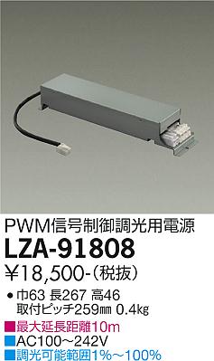 安心のメーカー保証【インボイス対応店】ダウンライト オプション LZA-91808 調光用電源  大光電機画像