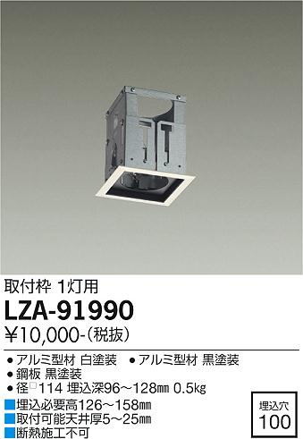 安心のメーカー保証【インボイス対応店】ダウンライト ユニバーサル LZA-91990 取付枠  大光電機画像