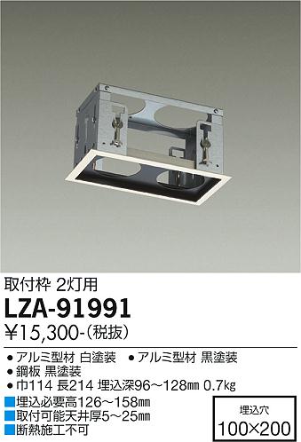 安心のメーカー保証【インボイス対応店】ダウンライト ユニバーサル LZA-91991 取付枠  大光電機画像