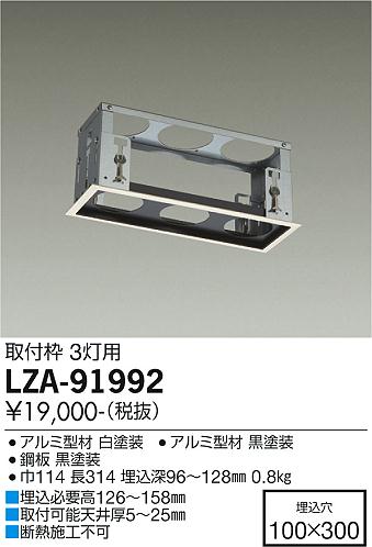 安心のメーカー保証【インボイス対応店】ダウンライト ユニバーサル LZA-91992 取付枠  大光電機画像