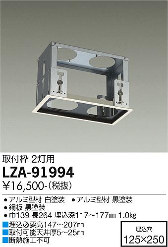 安心のメーカー保証【インボイス対応店】ダウンライト ユニバーサル LZA-91994 取付枠  大光電機画像