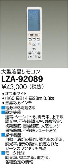 安心のメーカー保証【インボイス対応店】リモコン送信器 LZA-92089 リモコン単品  大光電機 送料無料画像