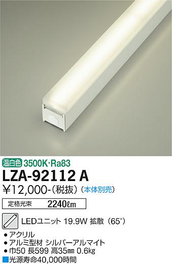 安心のメーカー保証【インボイス対応店】ランプ類 LEDユニット LZA-92112A 本体別売 LED  大光電機画像