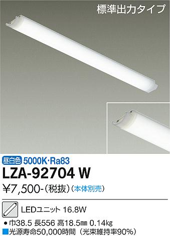 安心のメーカー保証【インボイス対応店】ランプ類 LEDユニット LZA-92704W LED  大光電機画像