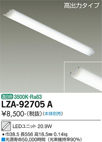 安心のメーカー保証【インボイス対応店】ランプ類 LEDユニット LZA92705A LED  大光電機の画像