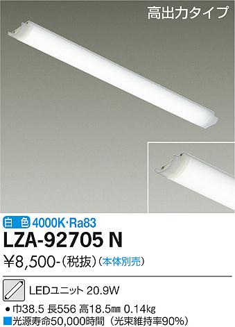 安心のメーカー保証【インボイス対応店】ランプ類 LEDユニット LZA92705N LED  大光電機の画像