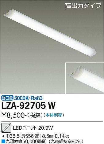 安心のメーカー保証【インボイス対応店】ランプ類 LEDユニット LZA92705W LED  大光電機の画像