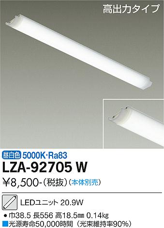 安心のメーカー保証【インボイス対応店】ランプ類 LEDユニット LZA-92705W LED  大光電機画像