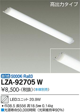 安心のメーカー保証【インボイス対応店】ランプ類 LEDユニット LZA-92705W LED  大光電機の画像