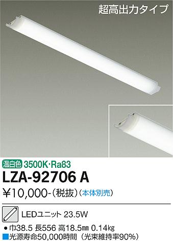 安心のメーカー保証【インボイス対応店】ランプ類 LEDユニット LZA92706A LED  大光電機の画像