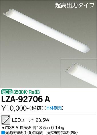 安心のメーカー保証【インボイス対応店】ランプ類 LEDユニット LZA-92706A LED  大光電機画像