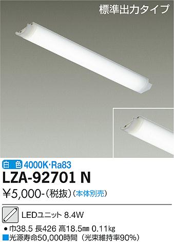 安心のメーカー保証【インボイス対応店】ランプ類 LEDユニット LZA92701N LED  大光電機の画像
