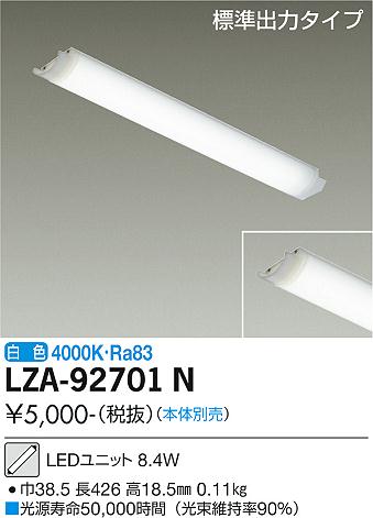 安心のメーカー保証【インボイス対応店】ランプ類 LEDユニット LZA-92701N LED  大光電機画像