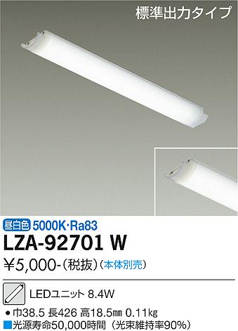 安心のメーカー保証【インボイス対応店】ランプ類 LEDユニット LZA92701W LED  大光電機の画像