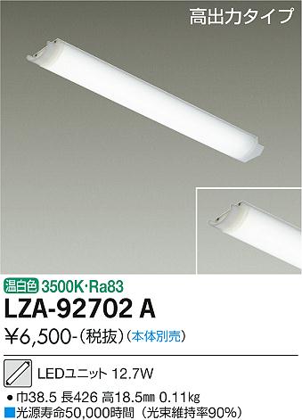 安心のメーカー保証【インボイス対応店】ランプ類 LEDユニット LZA92702A LED  大光電機の画像
