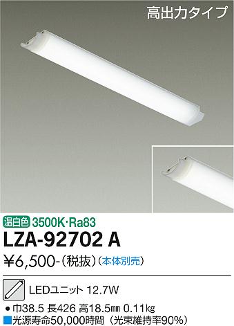 安心のメーカー保証【インボイス対応店】ランプ類 LEDユニット LZA-92702A LED  大光電機画像