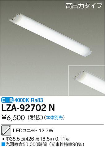 安心のメーカー保証【インボイス対応店】ランプ類 LEDユニット LZA92702N LED  大光電機の画像