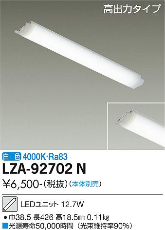 安心のメーカー保証【インボイス対応店】ランプ類 LEDユニット LZA-92702N LED  大光電機画像