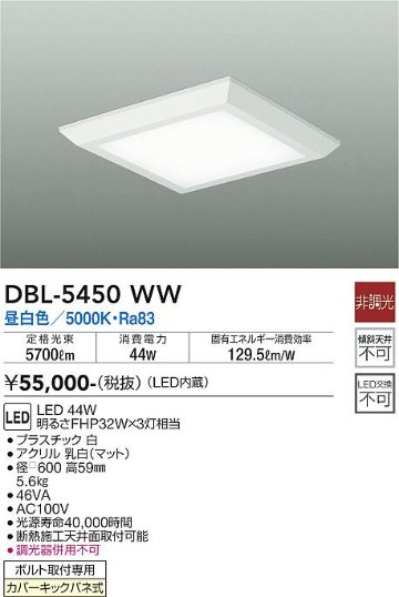 ベースライト 一般形 DBL-5450WW LED  大光電機 送料無料画像