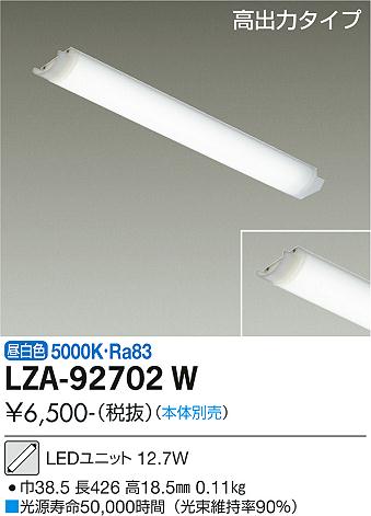 安心のメーカー保証【インボイス対応店】ランプ類 LEDユニット LZA-92702W LED  大光電機画像