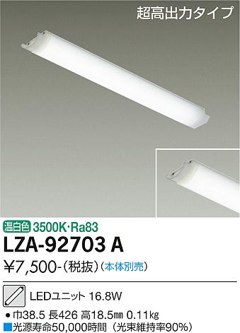 安心のメーカー保証【インボイス対応店】ランプ類 LEDユニット LZA-92703A LED  大光電機画像