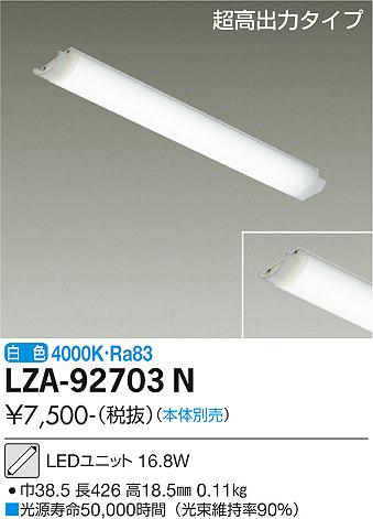 安心のメーカー保証【インボイス対応店】ランプ類 LEDユニット LZA92703N LED  大光電機の画像