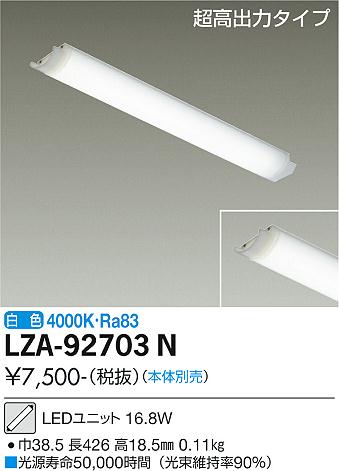 安心のメーカー保証【インボイス対応店】ランプ類 LEDユニット LZA-92703N LED  大光電機画像