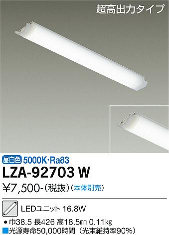 安心のメーカー保証【インボイス対応店】ランプ類 LEDユニット LZA-92703W LED  大光電機画像