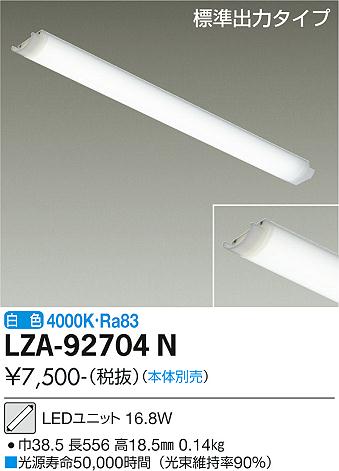 安心のメーカー保証【インボイス対応店】ランプ類 LEDユニット LZA92704N LED  大光電機の画像