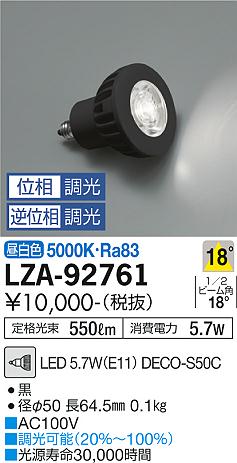 安心のメーカー保証【インボイス対応店】ランプ類 LED電球 （LED 5.7W E11 中角18° 5000K Ra80 8VA） LZA-92761 DECO-S50C LED  大光電機画像
