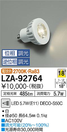安心のメーカー保証【インボイス対応店】ランプ類 LED電球 （LED 5.7W E11 中角18° 2700K Ra80 8VA） LZA-92764 DECO-S50C LED  大光電機画像
