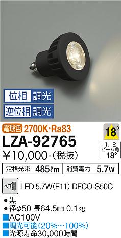 安心のメーカー保証【インボイス対応店】ランプ類 LED電球 （LED 5.7W E11 中角18° 2700K Ra80 8VA） LZA-92765 DECO-S50C LED  大光電機の画像