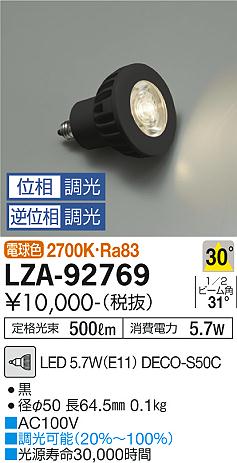 安心のメーカー保証【インボイス対応店】ランプ類 LED電球 LZA-92769 LED  大光電機画像