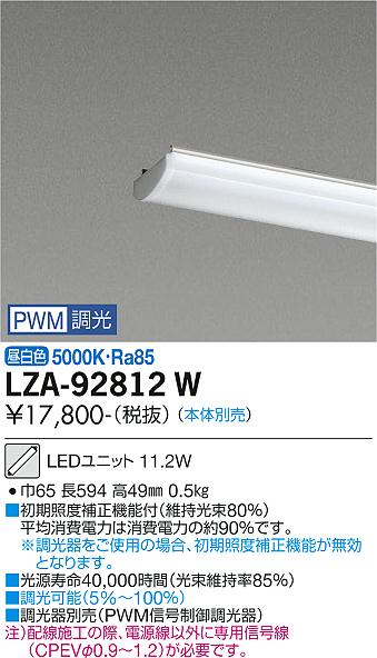 安心のメーカー保証【インボイス対応店】ランプ類 LEDユニット LZA-92812W 本体別売 LED  大光電機画像