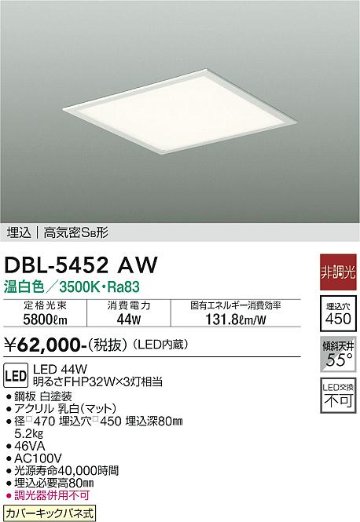 ベースライト 天井埋込型 DBL-5452AW LED  大光電機 送料無料画像