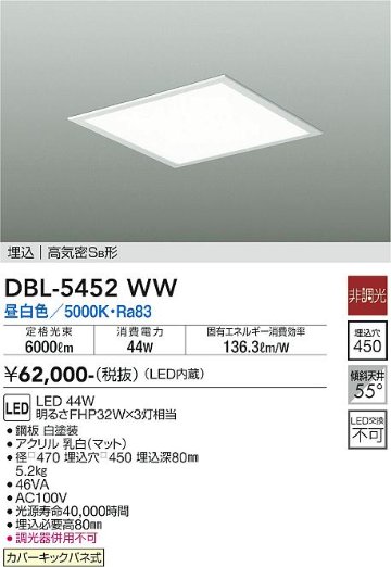 安心のメーカー保証【インボイス対応店】ベースライト 天井埋込型 DBL-5452WW LED  大光電機 送料無料画像