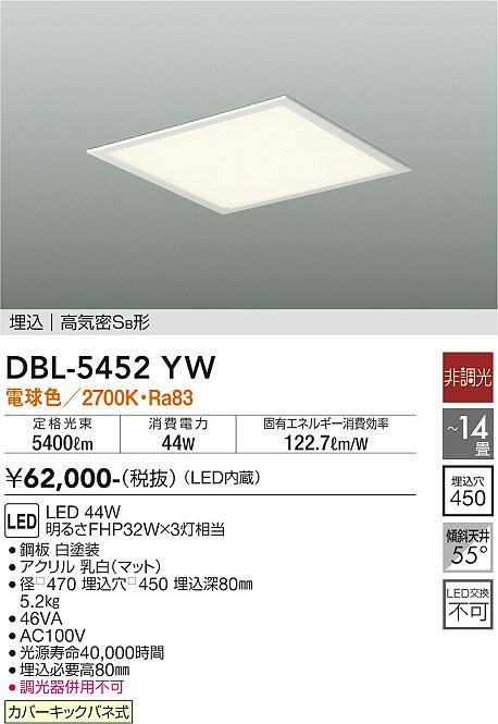 安心のメーカー保証【インボイス対応店】ベースライト 天井埋込型 DBL-5452YW LED  大光電機 送料無料画像