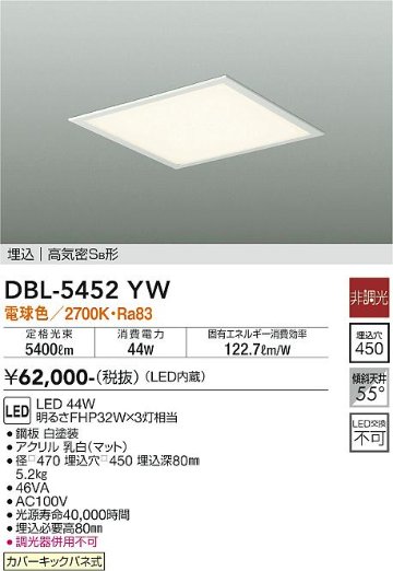 ベースライト 天井埋込型 DBL-5452YW LED  大光電機 送料無料画像
