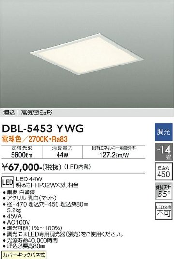 安心のメーカー保証【インボイス対応店】ベースライト 天井埋込型 DBL-5453YWG LED  大光電機 送料無料画像