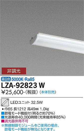 安心のメーカー保証【インボイス対応店】ランプ類 LEDユニット LZA-92823W 本体別売 LED  大光電機 送料無料画像