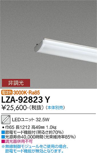 安心のメーカー保証【インボイス対応店】ランプ類 LEDユニット LZA-92823Y 本体別売 LED  大光電機 送料無料画像