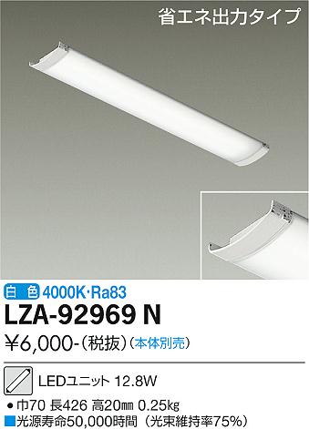 安心のメーカー保証【インボイス対応店】ランプ類 LEDユニット LZA-92969N 本体別売 LED  大光電機画像