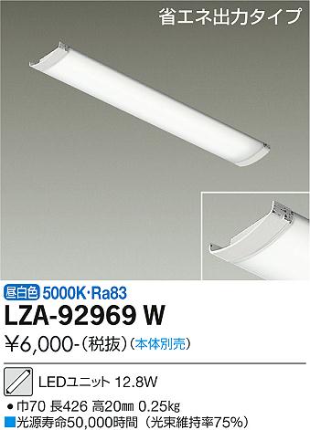 安心のメーカー保証【インボイス対応店】ランプ類 LEDユニット LZA-92969W 本体別売 LED  大光電機画像