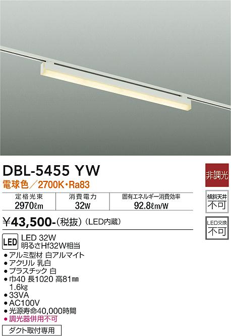 安心のメーカー保証【インボイス対応店】ベースライト 配線ダクト用 DBL-5455YW LED  大光電機 送料無料画像