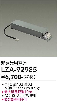 安心のメーカー保証【インボイス対応店】ポーチライト 軒下用 LZA92985 非調光用標準出力電源  大光電機の画像