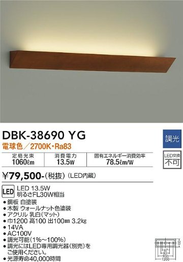 安心のメーカー保証【インボイス対応店】ブラケット 一般形 DBK-38690YG LED  大光電機 送料無料画像