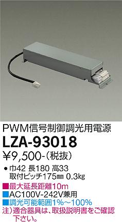 安心のメーカー保証【インボイス対応店】ダウンライト オプション LZA93018 電源ユニット LED  大光電機の画像