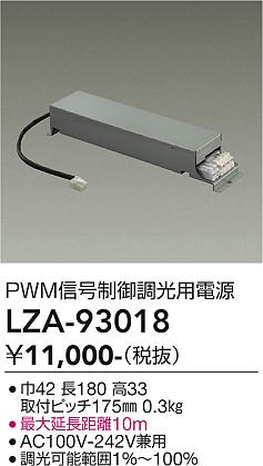 安心のメーカー保証【インボイス対応店】ダウンライト オプション LZA93018 電源ユニット LED  大光電機の画像