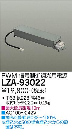 安心のメーカー保証【インボイス対応店】ダウンライト オプション LZA93022 電源ユニット  大光電機の画像