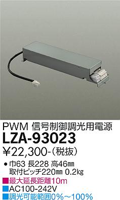 安心のメーカー保証【インボイス対応店】ダウンライト オプション LZA93023 電源ユニット  大光電機 送料無料の画像